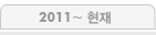 2011~����